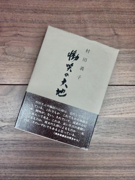 村上忠順集 第1集 村上忠順集 第2集（紀行篇） 村上忠順集 第3集