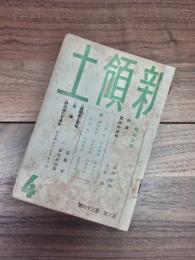 新領土　第6巻第36号