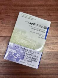 一つのドイツの夢　カール・レンナーとオットー・バウアーにおける合邦思想と合邦政策