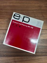 ｅ+ｐ　設計+計画　22　学生寮