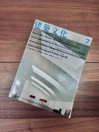 建築文化　1998年7月号　Vol.53　No.621　スティーヴン・ホール　ダニエル・リペスキンド　ドミニク・ペロー　アルヴァロ・シザ
