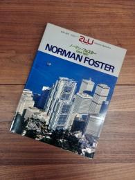 建築と都市　a+u　ノーマン・フォスター作品集　NORMAN FOSTER　1964-1987　1988年5月臨時増刊号