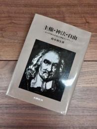 主権・神法・自由　ホッブズ政治思想と17世紀イングランド