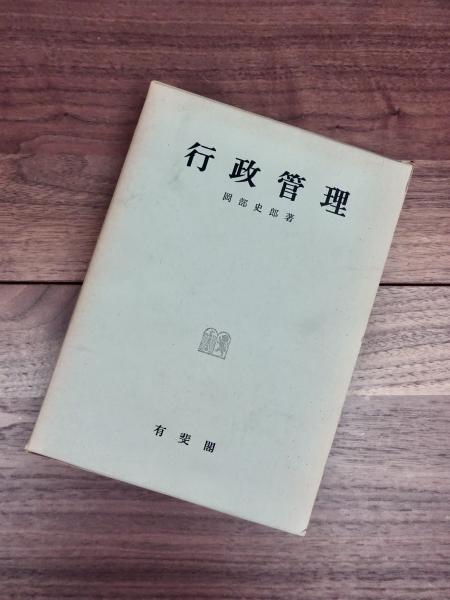 【中古】 データブック行政手続法 行政がまもり国民が生かすあたらしいルール １９９５年版/第一法規出版/総務庁行政管理局 中古】 データブック行政手続法 行政がまもり国民が生かす