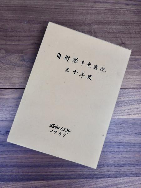 明治百年史叢書 137 村田省蔵遺稿 比島日記(福島慎太郎編) / 目