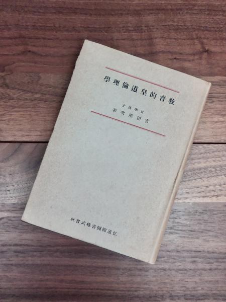 明治百年史叢書 137 村田省蔵遺稿 比島日記(福島慎太郎編) / 目