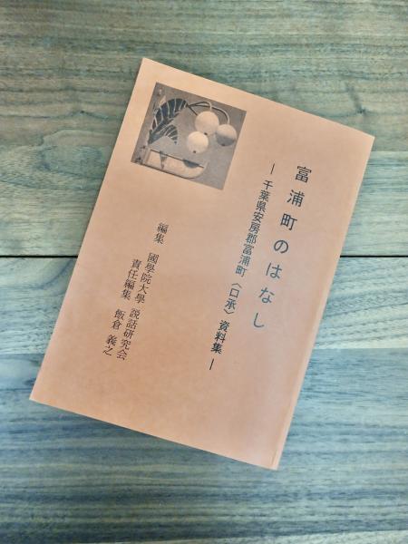 朝鮮人強制連行論文集成(朴慶植 山田昭次監修 梁泰昊編) / 目目書店