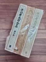 早川孝太郎全集　第1巻　民俗芸能1　第2巻　民俗芸能2　第3巻　芸能と口承文芸　第4巻　山村の民俗と動物　第6巻　農村更生　第7巻　農経営と技術　第8巻　案山子のことから　第9巻　島の民俗　第10巻　食と儀礼伝承　9巻一括