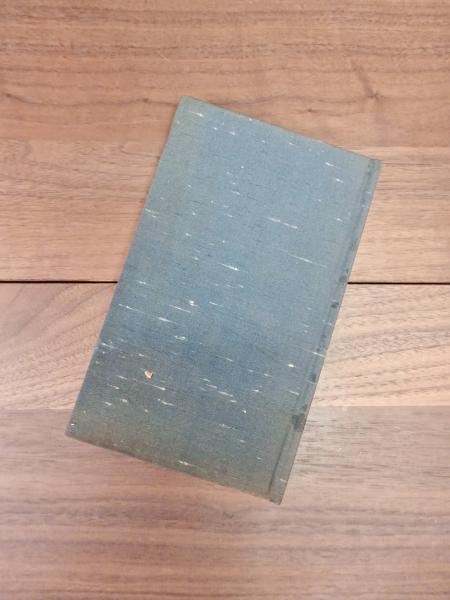 法然遺文の基礎的研究(中野正明) / 目目書店 / 古本、中古本、古