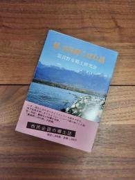 続　富良野こぼれ話