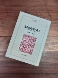 先祖祭祀と家の確立　「半檀家」から一家一寺へ