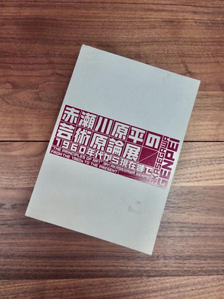 詩集 露天商人の歌(林喜芳) / 目目書店 / 古本、中古本、古書籍の通販