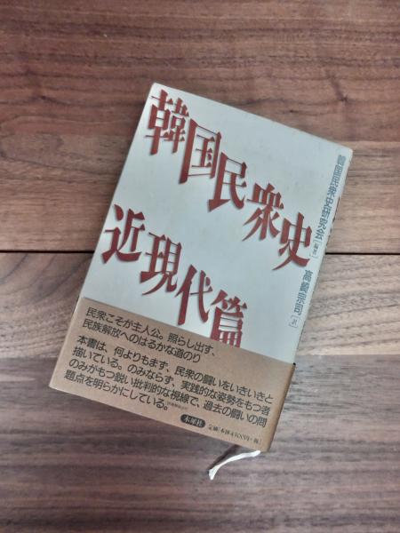杉田玄白日記 鷧斎日録 蘭学資料叢書 6(杉靖三郎校編) / 目目