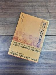 忘れられた女たち　中国残留婦人の昭和　NHKスペシャル