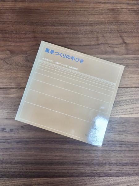 日本の民家 東日本編 西日本編 全2巻揃(白木小三郎) / 目目書店