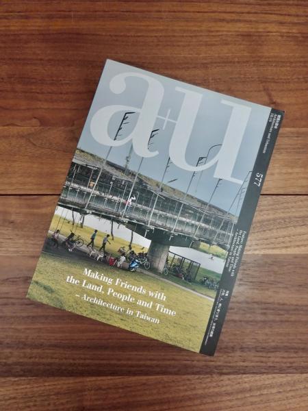 建築と都市 a+u 2018年10月号 No.577 18:10 特集 大地、人、時に