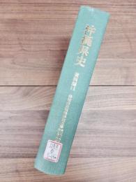 沖縄県史　資料編　11　移民会社取扱移民名簿自1919(大正8)年至1926(昭和元)年　近代3