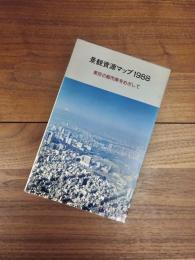 景観資源マップ　1988　東京の都市美をめざして