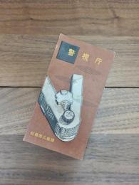 警視庁