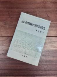 日帝의 對韓國植民地敎育政策史