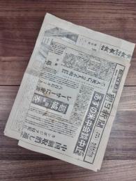 日本万国博覧会　EXPO'70　関連新聞一括
