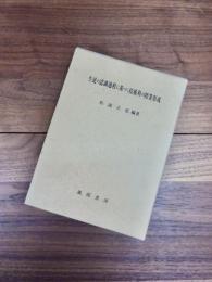 生徒の認識過程に基づく技術科の授業形成