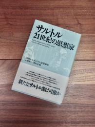 サルトル21世紀の思想家　国際シンポジウム記録論集