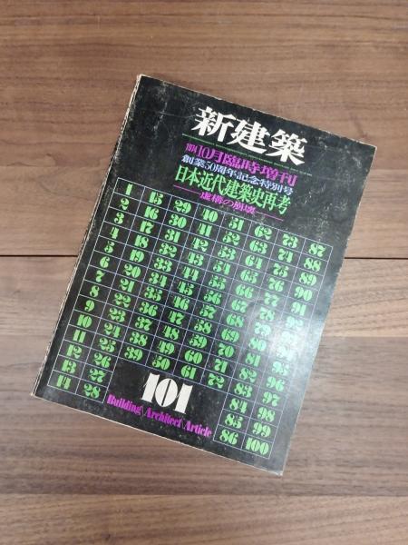 史料纂集 108 鹿苑院公文帳(今泉淑夫校訂) / 目目書店 / 古本、中古本