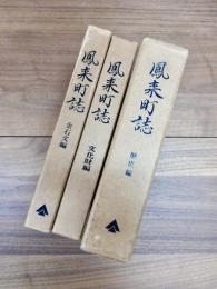 鳳来町誌　歴史編　文化財編　金石文編　民俗資料編　1民俗資料　2伝説と民話　長篠の戦い編　6冊一括　