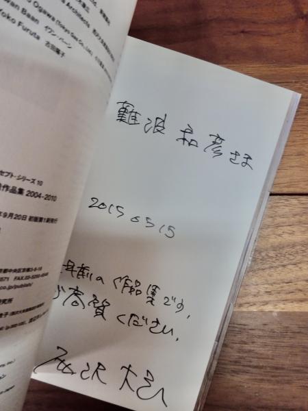 現代建築家コンセプト・シリーズ 10 西沢大良木造作品集 2004-2010