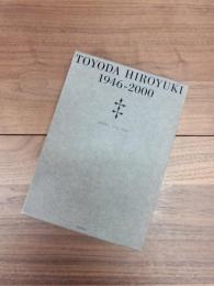 TOYODA HIROYUKI 1946-2000　豊田博之　1946-2000　著作と写真　建築と家具　解説：人と作品