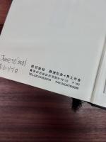新しい学　21世紀の脱=社会科学