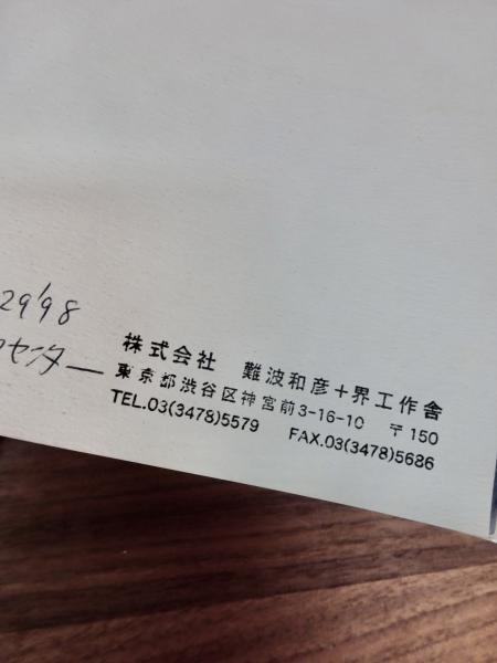 クリティカル・パス 人類の生存戦略と未来への選択(R.バックミンスター