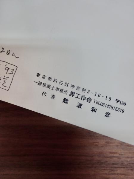 古書古本 Totodo: 白い机: モダン・タイムス - アルヴァ