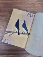 三越　第11巻第4号　第12巻第1号　第12巻第2号　第12巻第3号　第12巻第4号　第12巻第5号　第12巻第6号　第12巻第7号　第12巻第9号　第12巻第10号　第13巻第2号　第13巻第3号　第13巻第5号　第13巻第7号　第13巻第8号　白木タイムス　第19巻第1号　第19巻第3号　第19巻第4号　第19巻第5号　第19巻第7号　第19巻第8号　第19巻第9号　合本（22冊）　『三越と白木タイムス』（北の人山房）