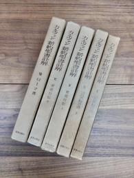 カルヴァン　新約聖書註解　3　ヨハネ福音書　上　4　ヨハネ福音書　下　5　使徒行伝　上　6　使徒行伝　下　7　ローマ書　8　コリント前書　9　コリント後書　10　ガラテヤ・エペソ書　11　ピリピ・コロサイ・テサロニケ書　13　ヘブル・ヤコブ書　14　ペテロ・ユダ書　ヨハネ書簡　11冊