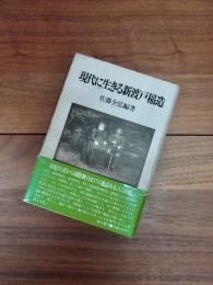 現代に生きる新渡戸稲造