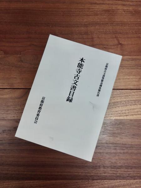 鈴木正三研究集録 第1号(鈴木正三研究会編集) / 目目書店 / 古本