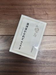 満洲遥かなれど　わが魂の中国東北部回想記