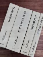 真福寺善本叢刊　第一期全12巻　第二期全12巻13冊　一括