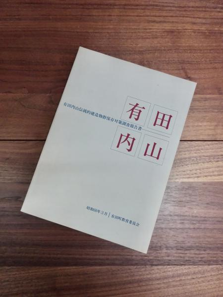 0032061 沖縄県史料 首里王府仕置 2 前近代6 沖縄県立図書館史料