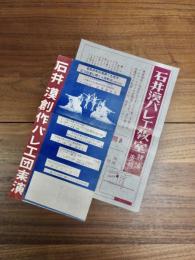 石井漠創作バレエ団来演　石井漠バレエ教室勝浦支部　2枚　