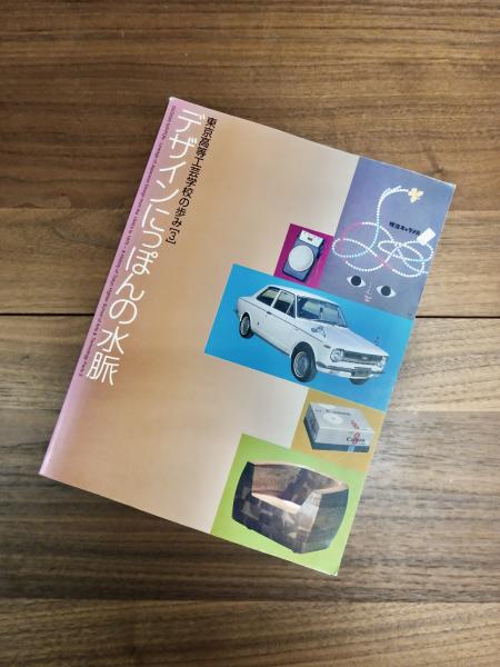 入荷中 人間と地域社会 21世紀への課題(中野三郎監修 大梶俊夫 西村洋子 人文+社会