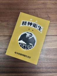 ぎふ精神衛生資料　憑きもの俗信　飛騨の牛蒡種