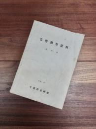 市勢調査資料　部内用