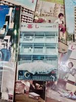 アパート生活雑誌　第7号～第15号　9冊