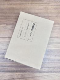 沖縄県史　資料編　8　自由移民名簿自1908(明治41)年至1920(大正9)年　近代2