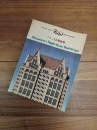 建築と都市　a+u　 1988年4月臨時増刊号　アメリカ高層建築