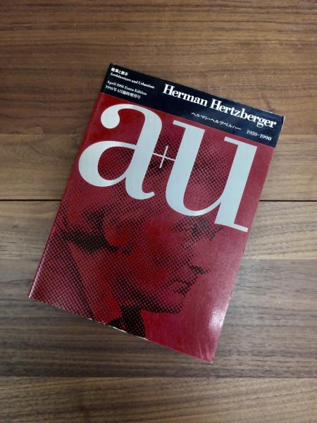 a+u ヘルマン・ヘルツベルハー 1959-1990 建築と都市 a+u 1991年4月臨時増刊号 ヘルマン・ヘルツベルハー 1959