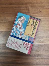 引き裂かれた家族　ある沖縄人の庶民史